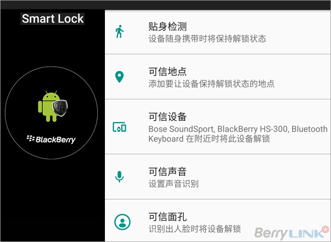黑莓Android手机Smart Lock