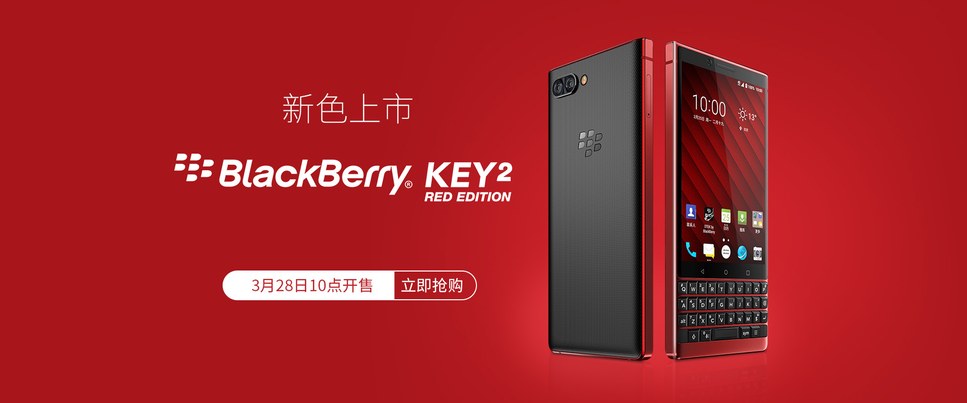 KEY2 Red Edition